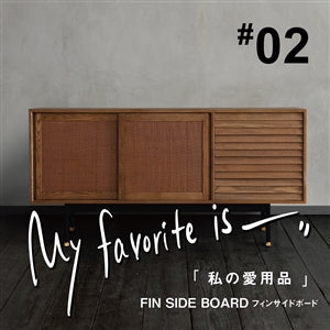 【連載 ｜私の愛用品 No.02】フィンサイドボード