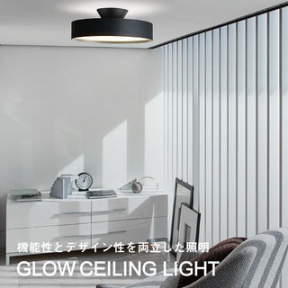 特集｜デザイン性と機能性を両立したGLOWシーリングライト
