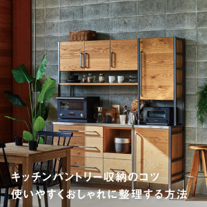 キッチンパントリー収納のコツとは？使いやすくおしゃれに整理する方法を解説