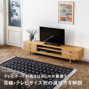 テレビボードの高さは何cmが最適？目線・テレビサイズ別の選び方を解説
