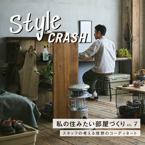 【連載｜style crash vol.7】Outside＆Inside