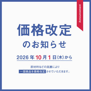 価格改定のお知らせ
