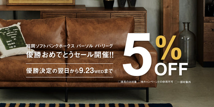 福岡ソフトバンクホークス パーソル パ・リーグ 優勝おめでとうセール開催！