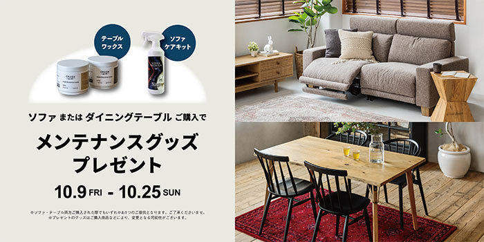 【福岡を除く全店開催】メンテナンスキットプレゼントキャンペーン！