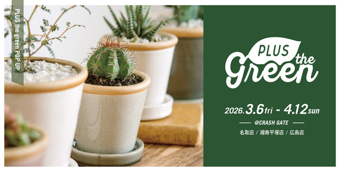 3店舗限定｜『PLUS the green』POP UP開催！